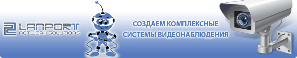 Системы видеонаблюдения