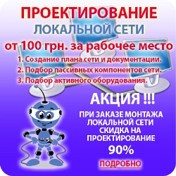 Проектирование локальной сети