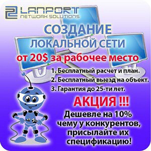 Монтаж СКС Киев (Монтаж сетей)